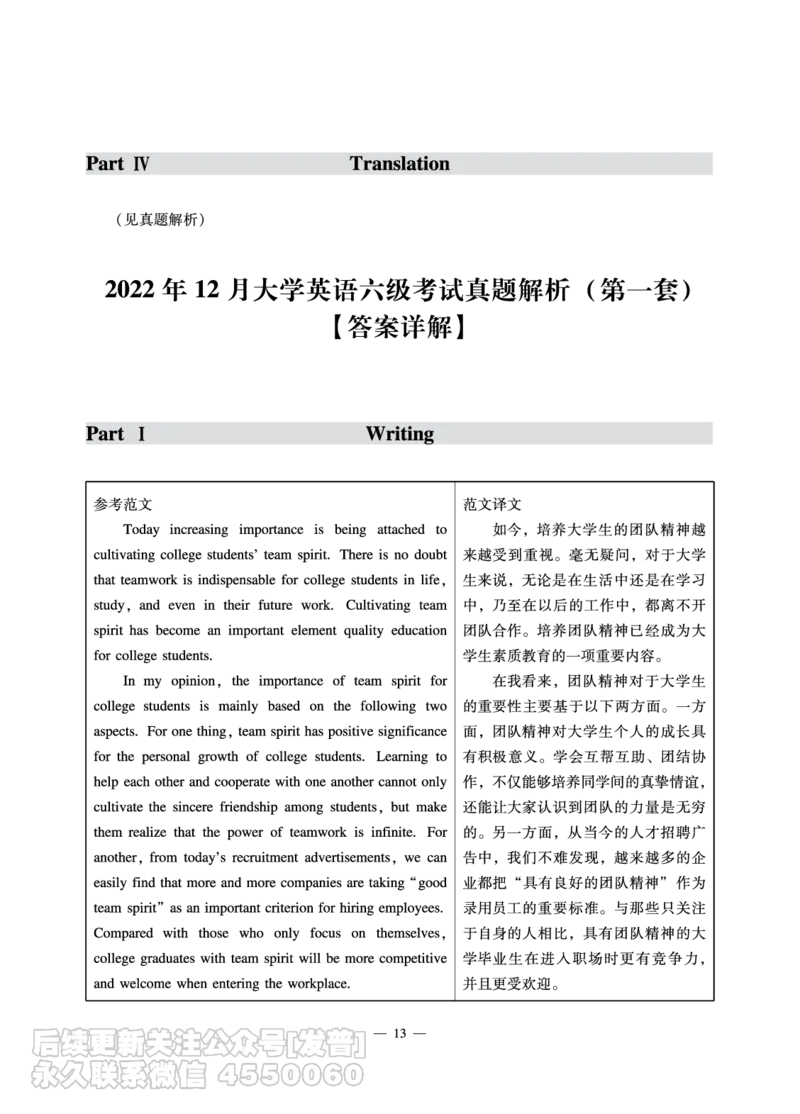 11.15CTP六级2022年12月--第1套_最新更新，视频都在这_2026，6月六级速转存易和谐_1、2025年6月六级_10.2026六级英语橙啦_{2}--资料_{1}-真题