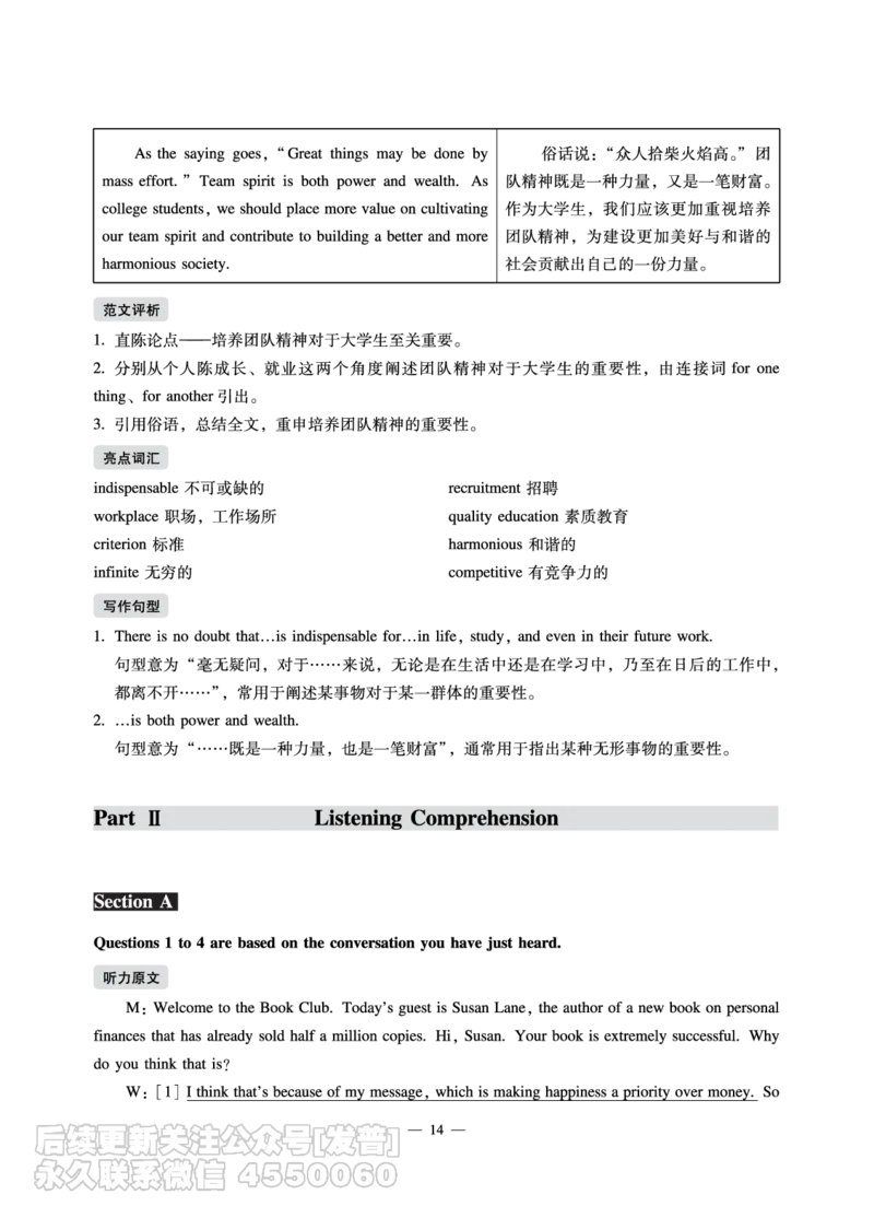 11.15CTP六级2022年12月--第1套_最新更新，视频都在这_2026，6月六级速转存易和谐_1、2025年6月六级_10.2026六级英语橙啦_{2}--资料_{1}-真题