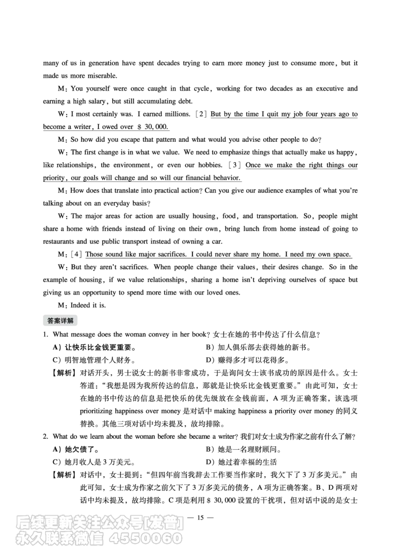 11.15CTP六级2022年12月--第1套_最新更新，视频都在这_2026，6月六级速转存易和谐_1、2025年6月六级_10.2026六级英语橙啦_{2}--资料_{1}-真题