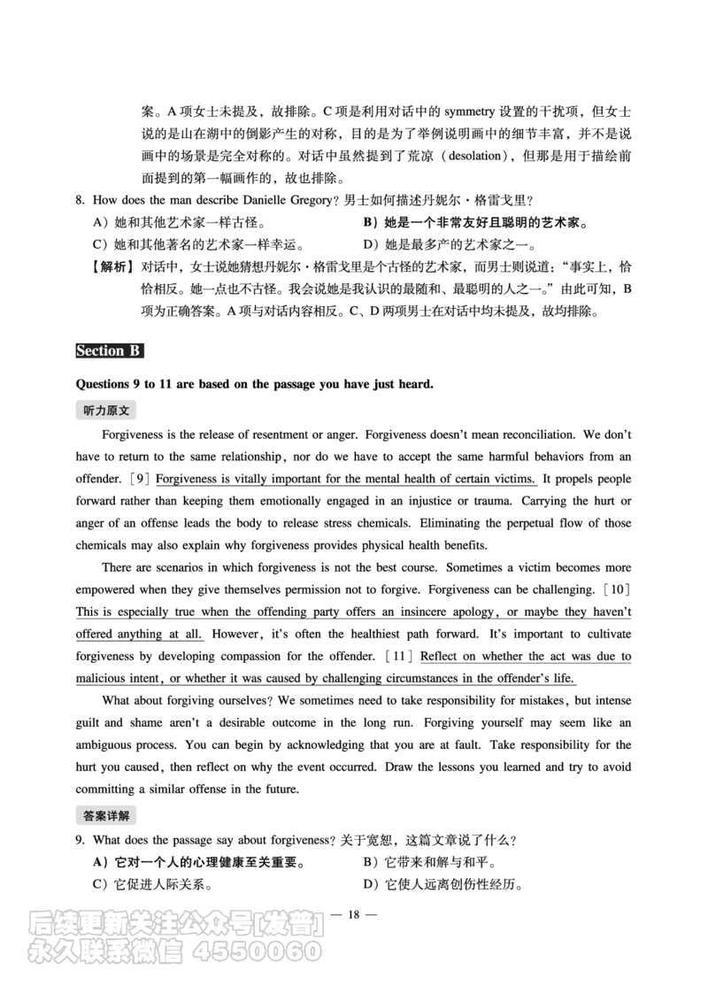 11.15CTP六级2022年12月--第1套_最新更新，视频都在这_2026，6月六级速转存易和谐_1、2025年6月六级_10.2026六级英语橙啦_{2}--资料_{1}-真题