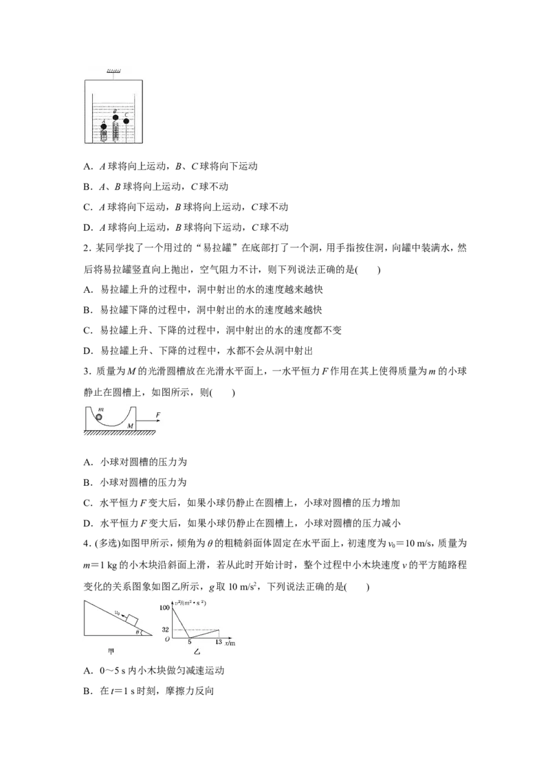 原创（新高考）2021届小题必练4牛顿运动定律的应用学生版_04高考物理_新高考复习资料_2021年新高考资料_2021届（新高考）高考物理小题必练