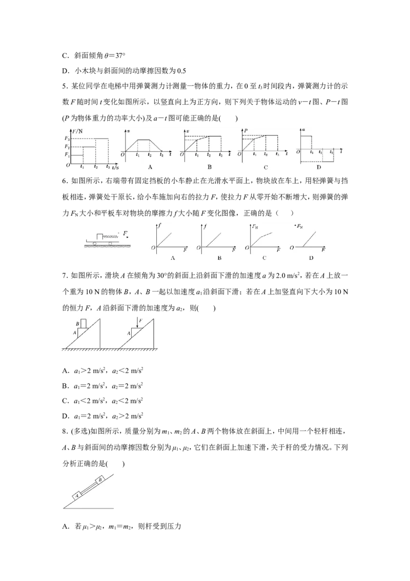 原创（新高考）2021届小题必练4牛顿运动定律的应用学生版_04高考物理_新高考复习资料_2021年新高考资料_2021届（新高考）高考物理小题必练