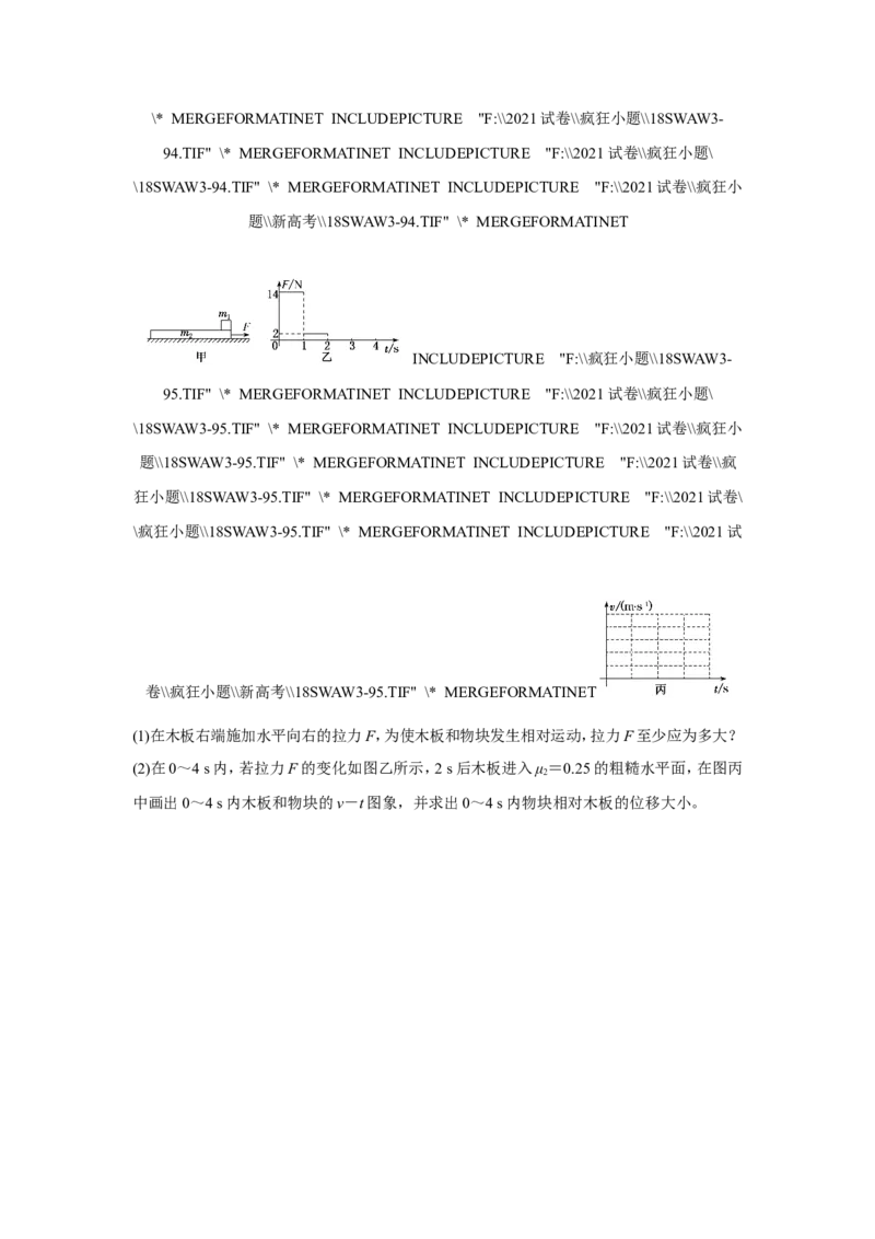 原创（新高考）2021届小题必练4牛顿运动定律的应用学生版_04高考物理_新高考复习资料_2021年新高考资料_2021届（新高考）高考物理小题必练
