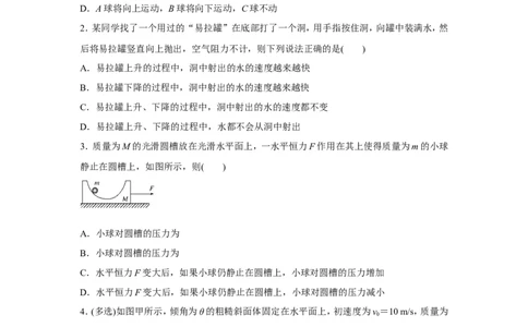 原创（新高考）2021届小题必练4牛顿运动定律的应用学生版_04高考物理_新高考复习资料_2021年新高考资料_2021届（新高考）高考物理小题必练