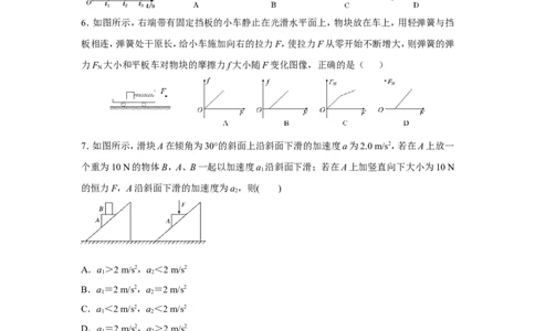 原创（新高考）2021届小题必练4牛顿运动定律的应用学生版_04高考物理_新高考复习资料_2021年新高考资料_2021届（新高考）高考物理小题必练