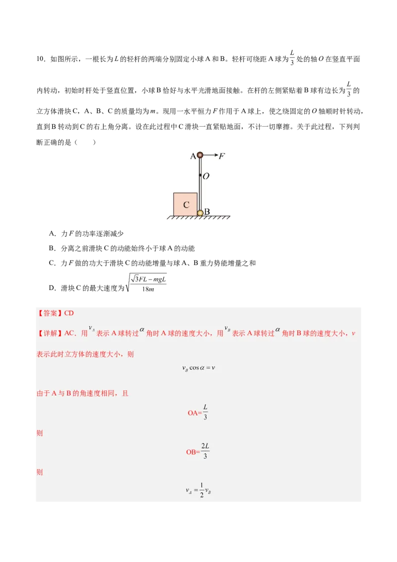 信息必刷卷01（新高考通用）（解析版）_04高考物理_2025年新高考资料_2025考前信息卷_2025年高考物理考前信息必刷卷（新高考通用）3442767