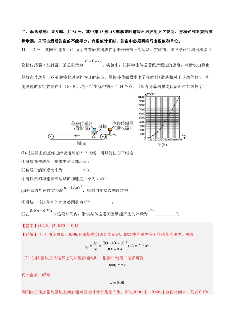 信息必刷卷01（新高考通用）（解析版）_04高考物理_2025年新高考资料_2025考前信息卷_2025年高考物理考前信息必刷卷（新高考通用）3442767