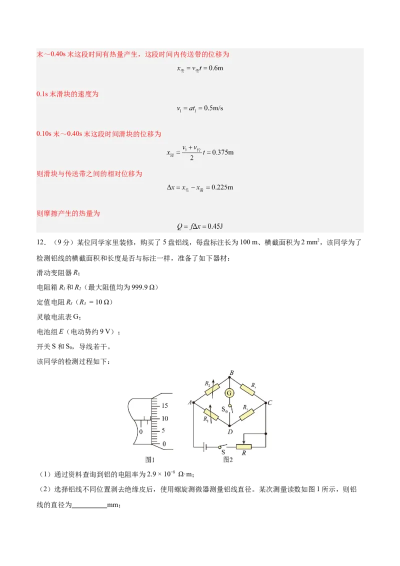 信息必刷卷01（新高考通用）（解析版）_04高考物理_2025年新高考资料_2025考前信息卷_2025年高考物理考前信息必刷卷（新高考通用）3442767
