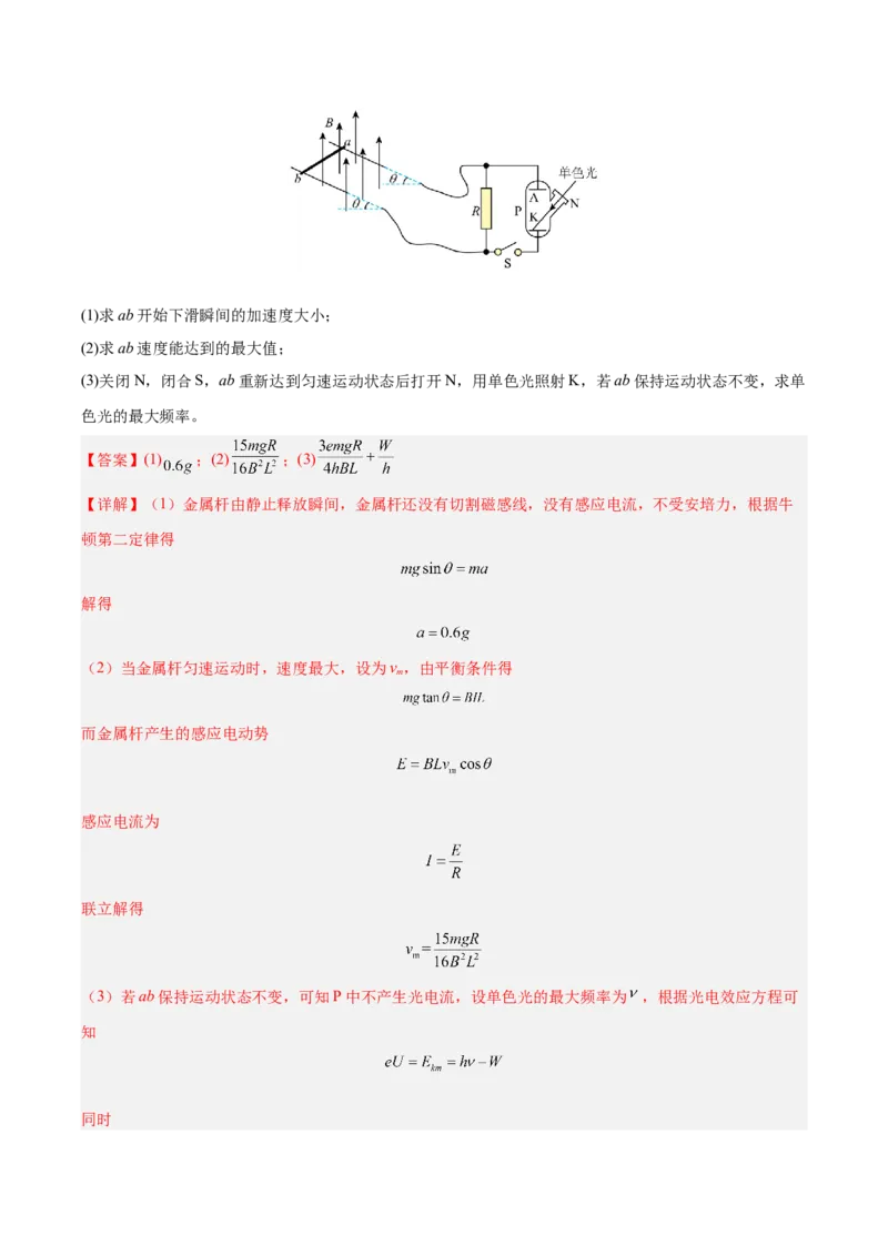 信息必刷卷01（新高考通用）（解析版）_04高考物理_2025年新高考资料_2025考前信息卷_2025年高考物理考前信息必刷卷（新高考通用）3442767