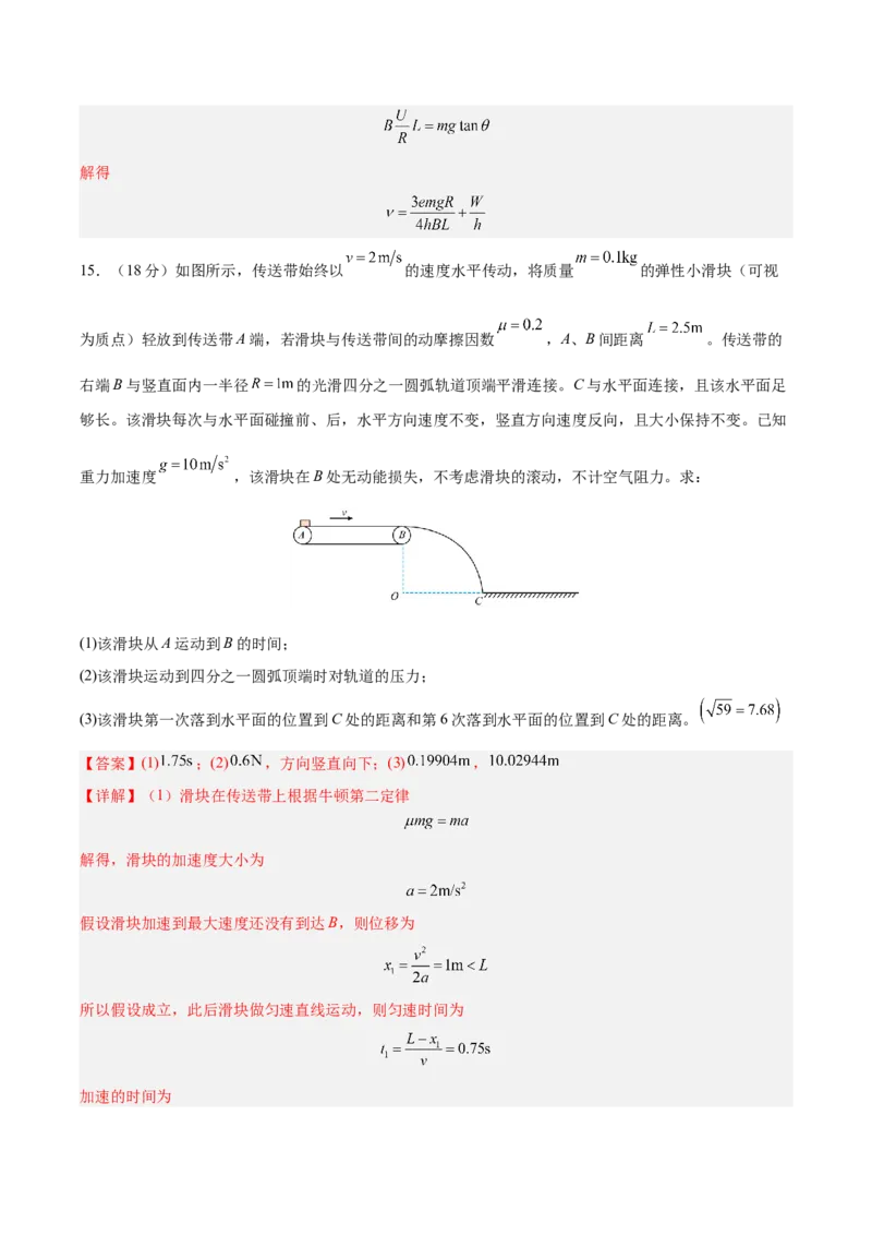 信息必刷卷01（新高考通用）（解析版）_04高考物理_2025年新高考资料_2025考前信息卷_2025年高考物理考前信息必刷卷（新高考通用）3442767