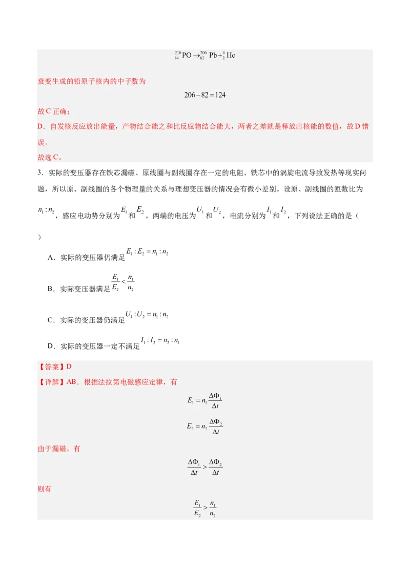 信息必刷卷01（新高考通用）（解析版）_04高考物理_2025年新高考资料_2025考前信息卷_2025年高考物理考前信息必刷卷（新高考通用）3442767