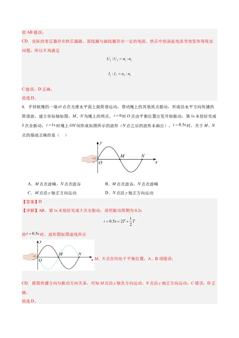 信息必刷卷01（新高考通用）（解析版）_04高考物理_2025年新高考资料_2025考前信息卷_2025年高考物理考前信息必刷卷（新高考通用）3442767
