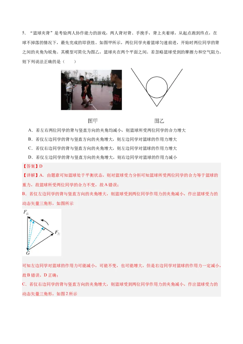 信息必刷卷01（新高考通用）（解析版）_04高考物理_2025年新高考资料_2025考前信息卷_2025年高考物理考前信息必刷卷（新高考通用）3442767