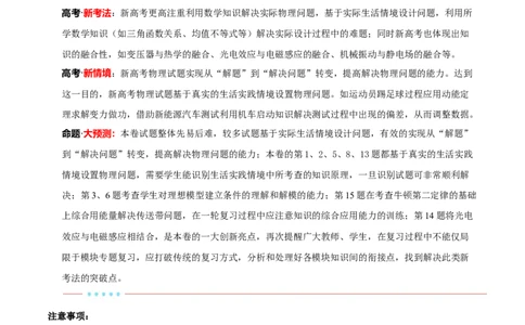 信息必刷卷01（新高考通用）（解析版）_04高考物理_2025年新高考资料_2025考前信息卷_2025年高考物理考前信息必刷卷（新高考通用）3442767