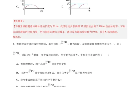 信息必刷卷01（新高考通用）（解析版）_04高考物理_2025年新高考资料_2025考前信息卷_2025年高考物理考前信息必刷卷（新高考通用）3442767