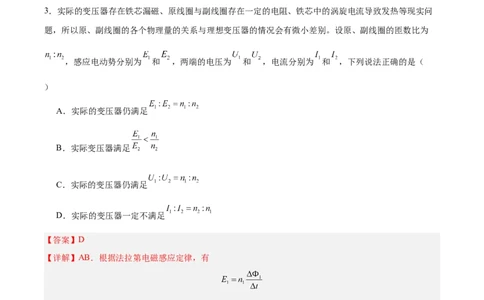 信息必刷卷01（新高考通用）（解析版）_04高考物理_2025年新高考资料_2025考前信息卷_2025年高考物理考前信息必刷卷（新高考通用）3442767