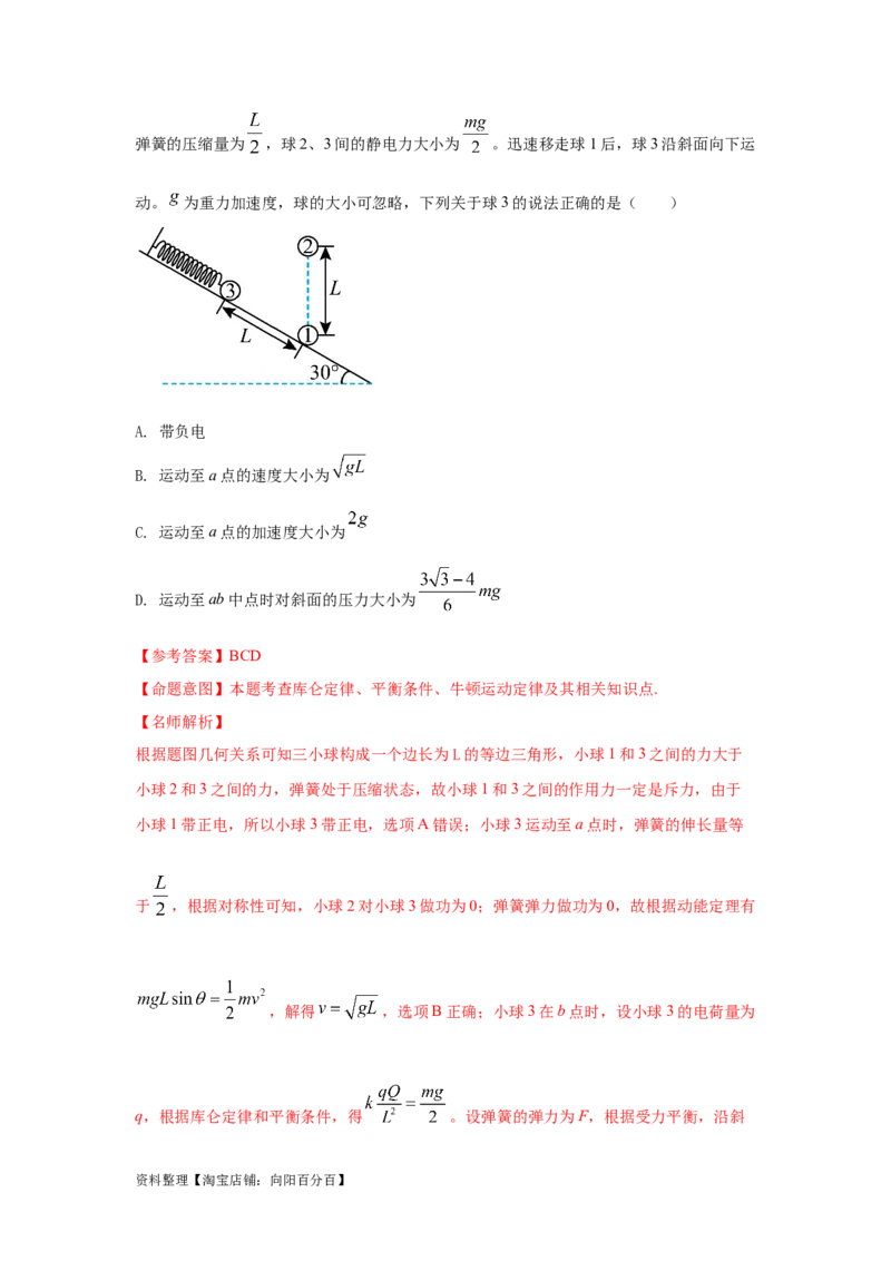 模型37点电荷模型（解析版）_04高考物理_新高考复习资料_2024新高考复习资料_二轮复习资料_2024高考物理二轮复习80模型最新模拟题专项训练_教师版（含答案解析）