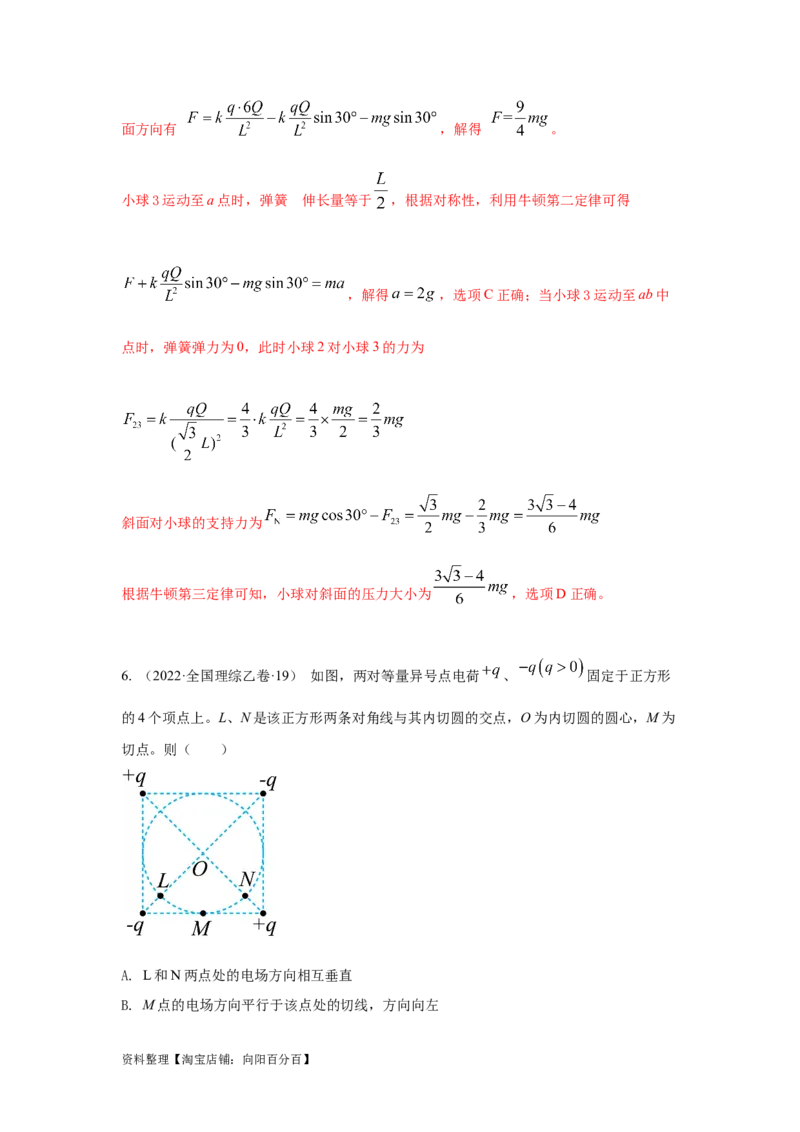 模型37点电荷模型（解析版）_04高考物理_新高考复习资料_2024新高考复习资料_二轮复习资料_2024高考物理二轮复习80模型最新模拟题专项训练_教师版（含答案解析）