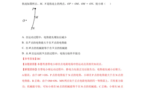 模型37点电荷模型（解析版）_04高考物理_新高考复习资料_2024新高考复习资料_二轮复习资料_2024高考物理二轮复习80模型最新模拟题专项训练_教师版（含答案解析）