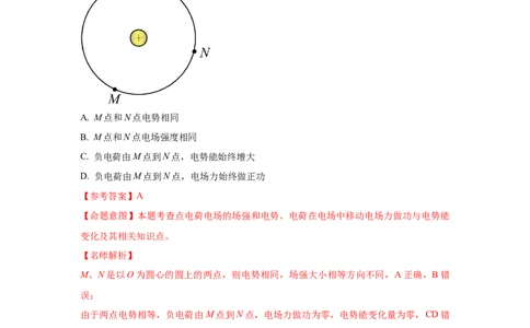 模型37点电荷模型（解析版）_04高考物理_新高考复习资料_2024新高考复习资料_二轮复习资料_2024高考物理二轮复习80模型最新模拟题专项训练_教师版（含答案解析）