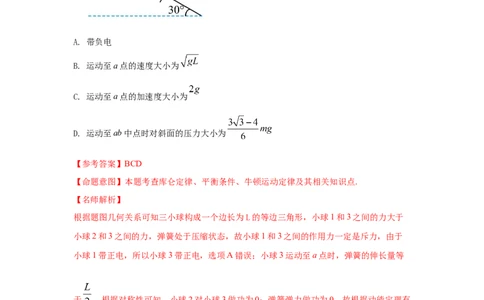 模型37点电荷模型（解析版）_04高考物理_新高考复习资料_2024新高考复习资料_二轮复习资料_2024高考物理二轮复习80模型最新模拟题专项训练_教师版（含答案解析）