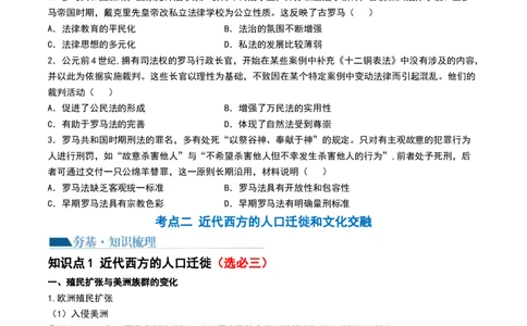 第36讲近代西方的法律教化、人口迁徙和文化交融（原卷版）_07高考历史_新高考复习资料_2024年新高考复习资料_一轮复习资料_讲义+练习_876
