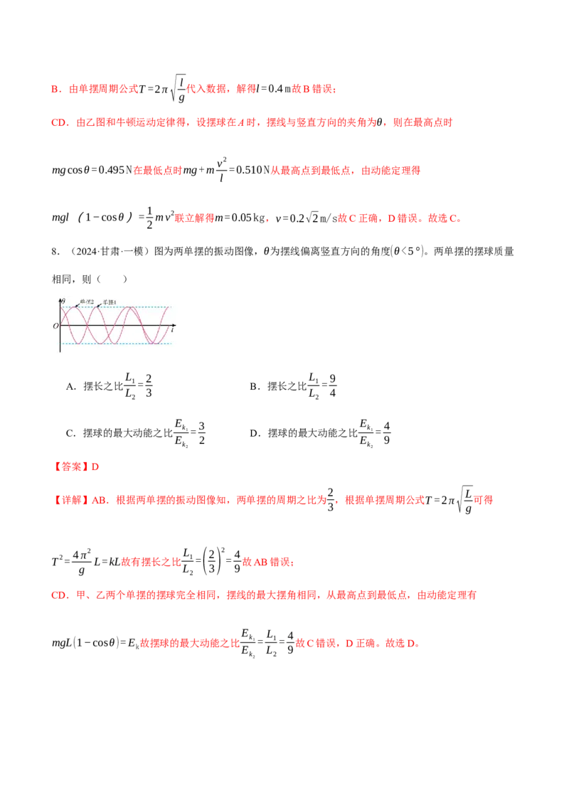 专题15机械振动与机械波（讲义）（解析版）_04高考物理_2025年新高考资料_二轮复习_上好课2025年高考物理二轮复习讲练测（新高考通用）3381829