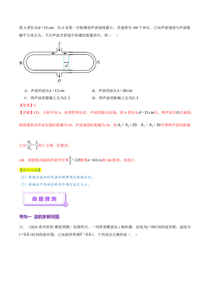 专题15机械振动与机械波（讲义）（解析版）_04高考物理_2025年新高考资料_二轮复习_上好课2025年高考物理二轮复习讲练测（新高考通用）3381829