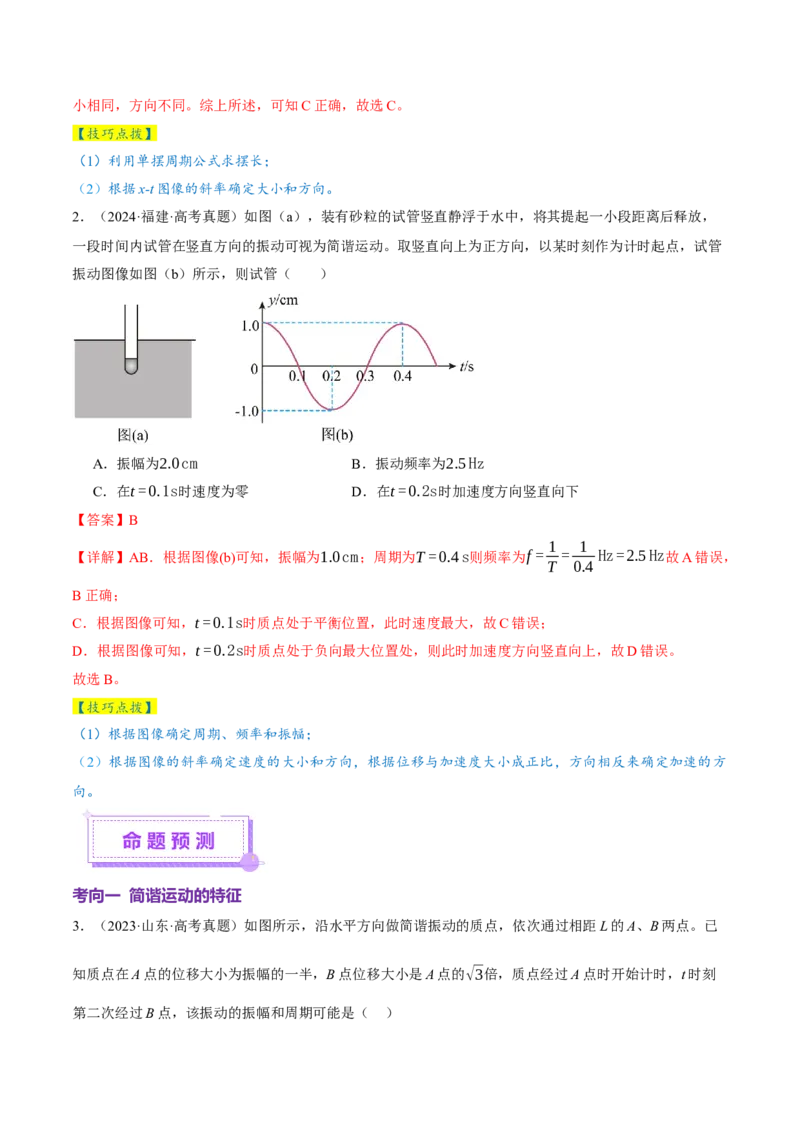 专题15机械振动与机械波（讲义）（解析版）_04高考物理_2025年新高考资料_二轮复习_上好课2025年高考物理二轮复习讲练测（新高考通用）3381829