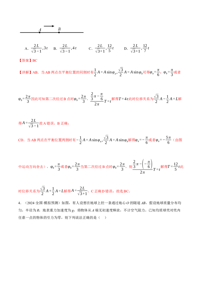 专题15机械振动与机械波（讲义）（解析版）_04高考物理_2025年新高考资料_二轮复习_上好课2025年高考物理二轮复习讲练测（新高考通用）3381829