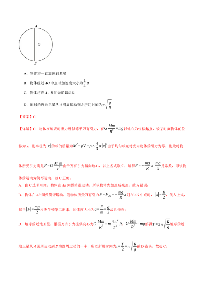 专题15机械振动与机械波（讲义）（解析版）_04高考物理_2025年新高考资料_二轮复习_上好课2025年高考物理二轮复习讲练测（新高考通用）3381829