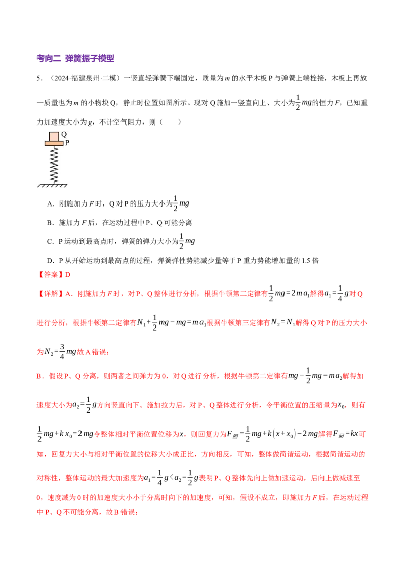 专题15机械振动与机械波（讲义）（解析版）_04高考物理_2025年新高考资料_二轮复习_上好课2025年高考物理二轮复习讲练测（新高考通用）3381829