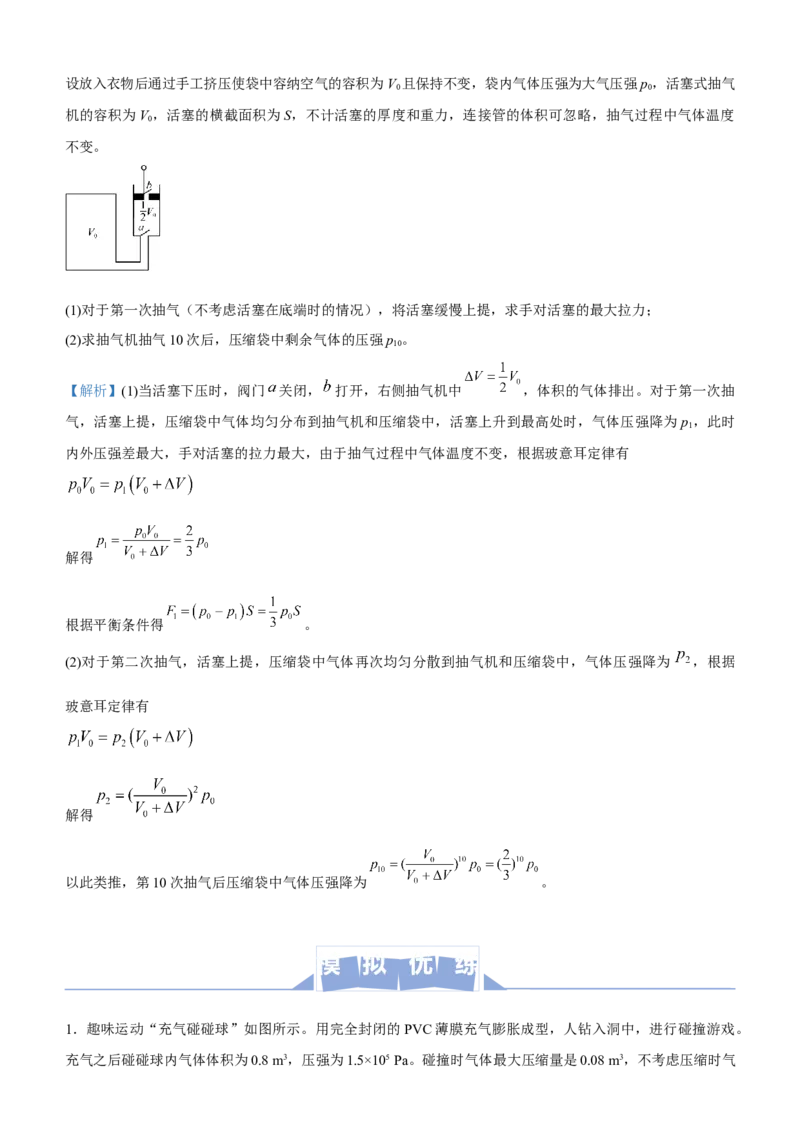 原创（新高考）2021届高三大题优练12热学教师版_04高考物理_新高考复习资料_2021年新高考资料_2021届（新高考）大题优练-物理_原创（新高考）2021届高三大题优练12热学