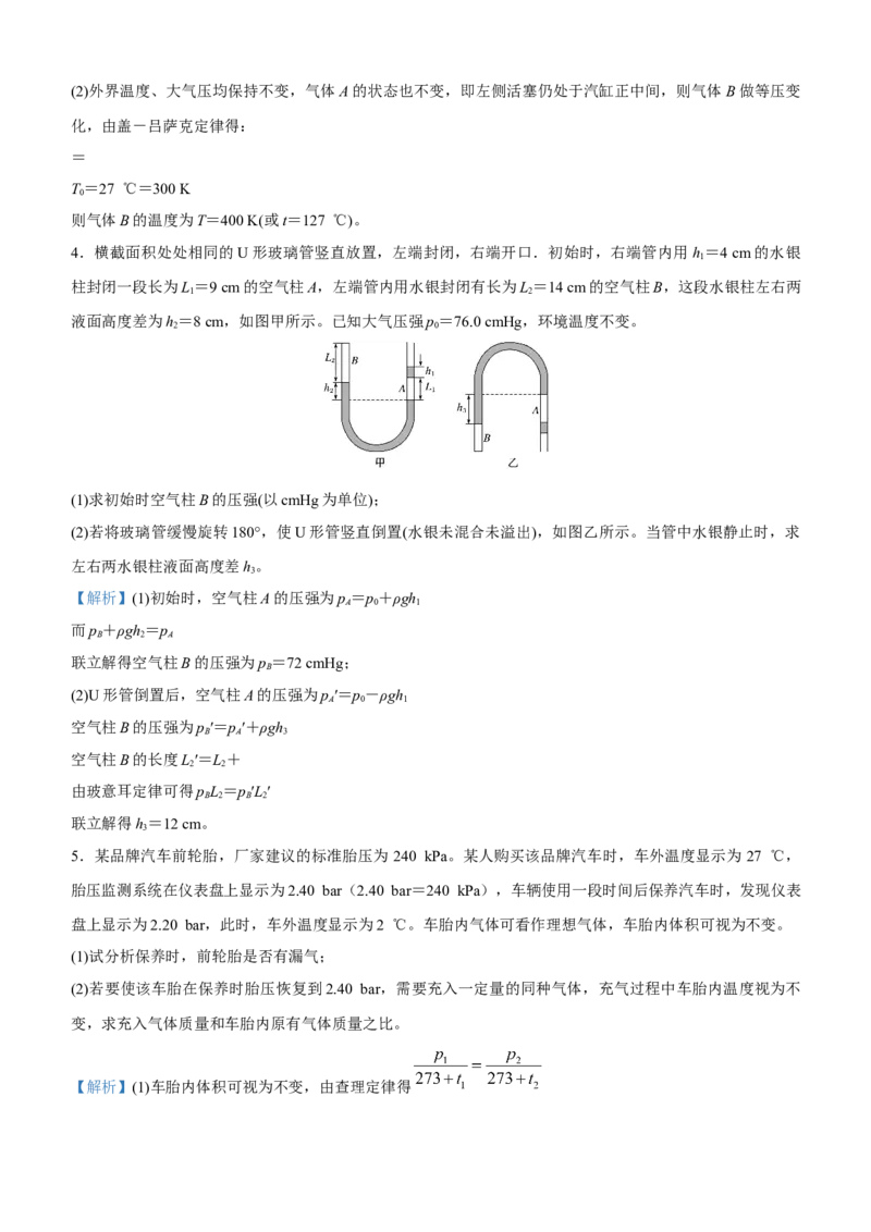 原创（新高考）2021届高三大题优练12热学教师版_04高考物理_新高考复习资料_2021年新高考资料_2021届（新高考）大题优练-物理_原创（新高考）2021届高三大题优练12热学