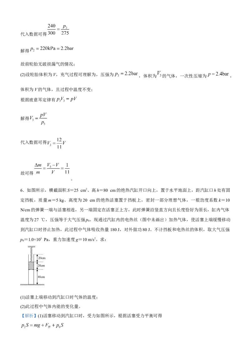 原创（新高考）2021届高三大题优练12热学教师版_04高考物理_新高考复习资料_2021年新高考资料_2021届（新高考）大题优练-物理_原创（新高考）2021届高三大题优练12热学