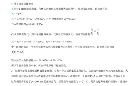 原创（新高考）2021届高三大题优练12热学教师版_04高考物理_新高考复习资料_2021年新高考资料_2021届（新高考）大题优练-物理_原创（新高考）2021届高三大题优练12热学