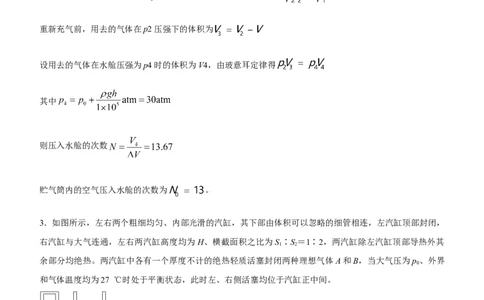 原创（新高考）2021届高三大题优练12热学教师版_04高考物理_新高考复习资料_2021年新高考资料_2021届（新高考）大题优练-物理_原创（新高考）2021届高三大题优练12热学