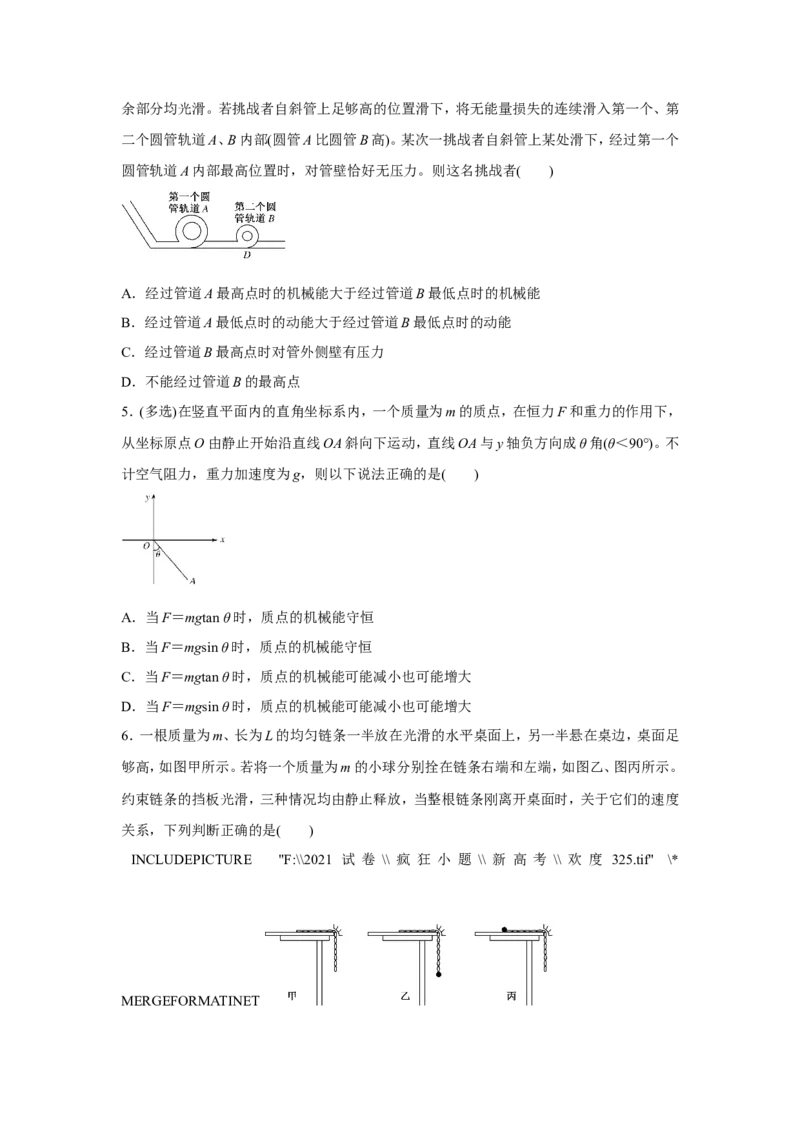 原创（新高考）2021届小题必练10机械能守恒定律及其应用学生版_04高考物理_新高考复习资料_2021年新高考资料_2021届（新高考）高考物理小题必练
