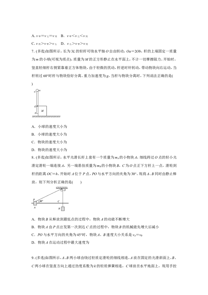 原创（新高考）2021届小题必练10机械能守恒定律及其应用学生版_04高考物理_新高考复习资料_2021年新高考资料_2021届（新高考）高考物理小题必练