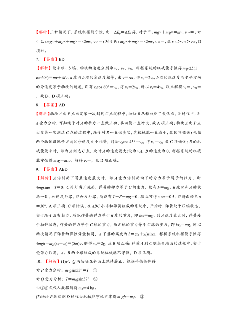 原创（新高考）2021届小题必练10机械能守恒定律及其应用学生版_04高考物理_新高考复习资料_2021年新高考资料_2021届（新高考）高考物理小题必练