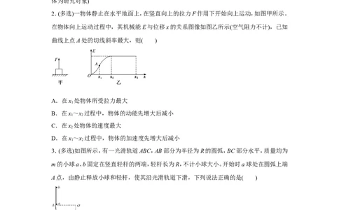原创（新高考）2021届小题必练10机械能守恒定律及其应用学生版_04高考物理_新高考复习资料_2021年新高考资料_2021届（新高考）高考物理小题必练