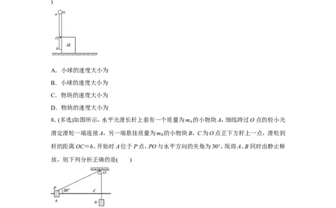 原创（新高考）2021届小题必练10机械能守恒定律及其应用学生版_04高考物理_新高考复习资料_2021年新高考资料_2021届（新高考）高考物理小题必练