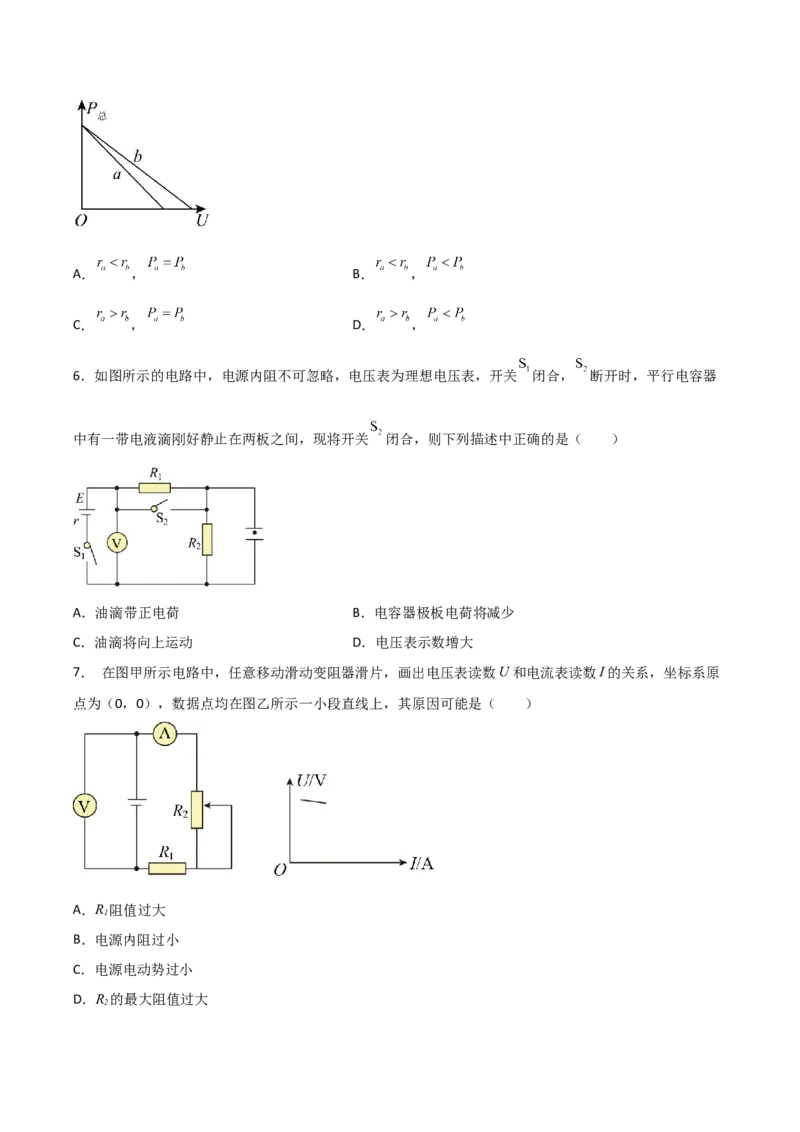 专题21直流电路2022-2023高考三轮精讲突破训练（全国通用）（原卷版）_04高考物理_通用版（老高考）复习资料_2023年复习资料_三轮复习_2023年高考物理三轮精讲突破训练全国通用