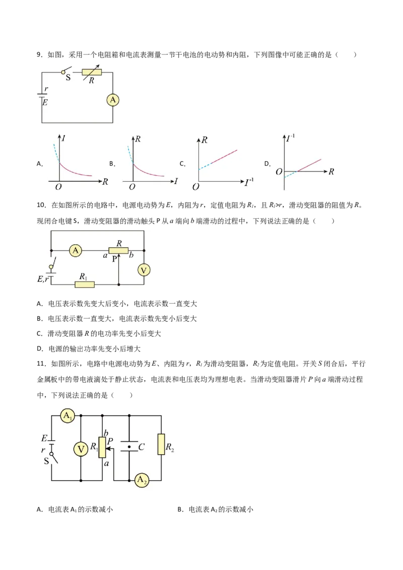 专题21直流电路2022-2023高考三轮精讲突破训练（全国通用）（原卷版）_04高考物理_通用版（老高考）复习资料_2023年复习资料_三轮复习_2023年高考物理三轮精讲突破训练全国通用