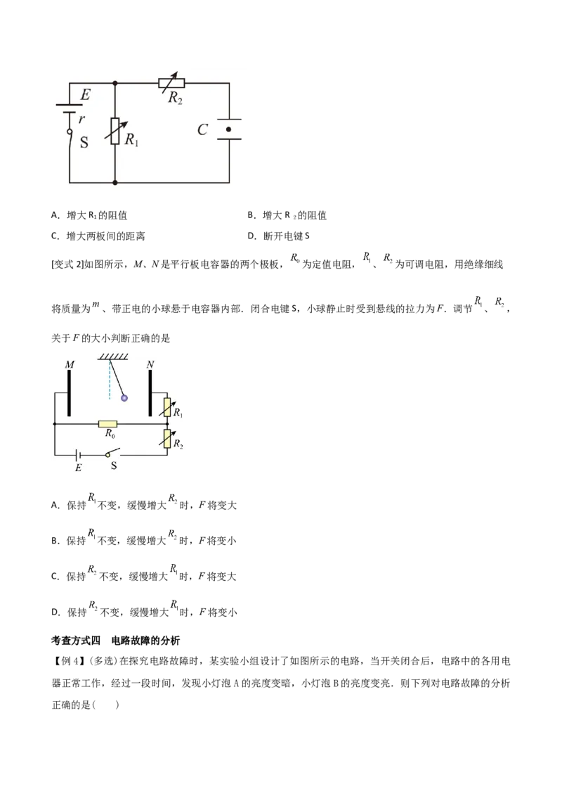 专题21直流电路2022-2023高考三轮精讲突破训练（全国通用）（原卷版）_04高考物理_通用版（老高考）复习资料_2023年复习资料_三轮复习_2023年高考物理三轮精讲突破训练全国通用