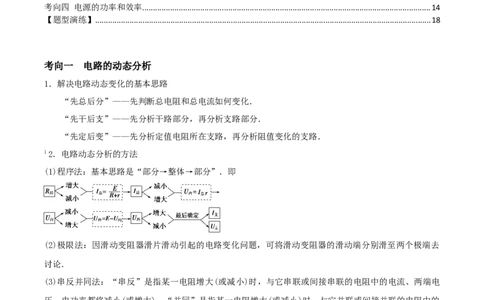 专题21直流电路2022-2023高考三轮精讲突破训练（全国通用）（原卷版）_04高考物理_通用版（老高考）复习资料_2023年复习资料_三轮复习_2023年高考物理三轮精讲突破训练全国通用