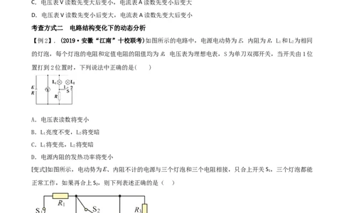 专题21直流电路2022-2023高考三轮精讲突破训练（全国通用）（原卷版）_04高考物理_通用版（老高考）复习资料_2023年复习资料_三轮复习_2023年高考物理三轮精讲突破训练全国通用