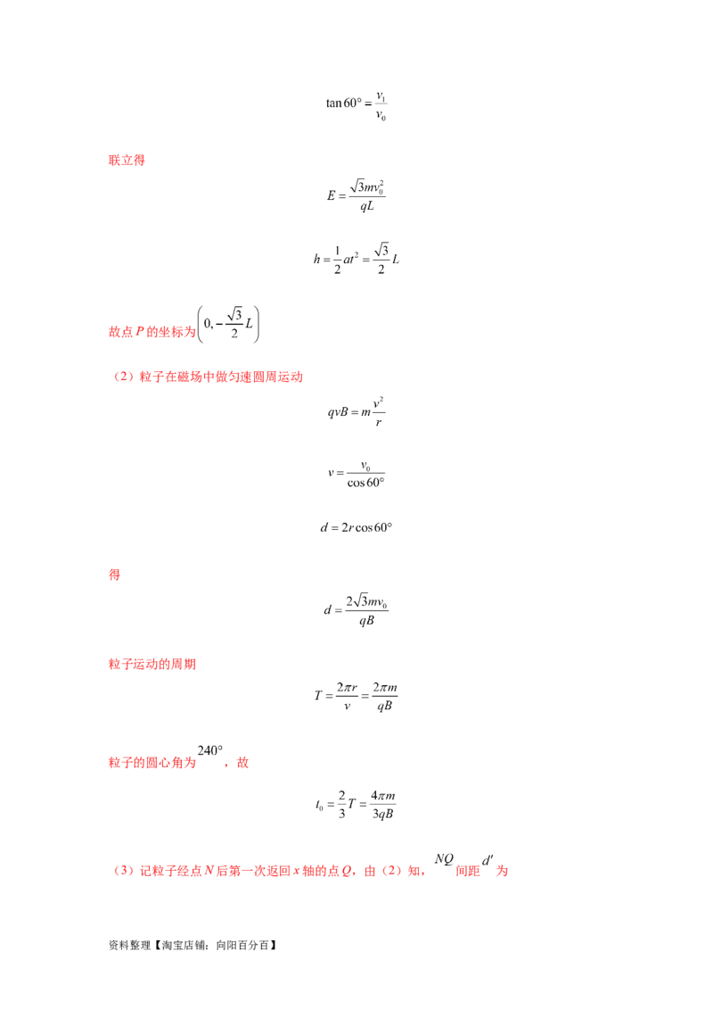 模型51旋转圆、放缩圆、磁聚焦模型（解析版）_04高考物理_新高考复习资料_2024新高考复习资料_二轮复习资料_2024高考物理二轮复习80模型最新模拟题专项训练_教师版（含答案解析）