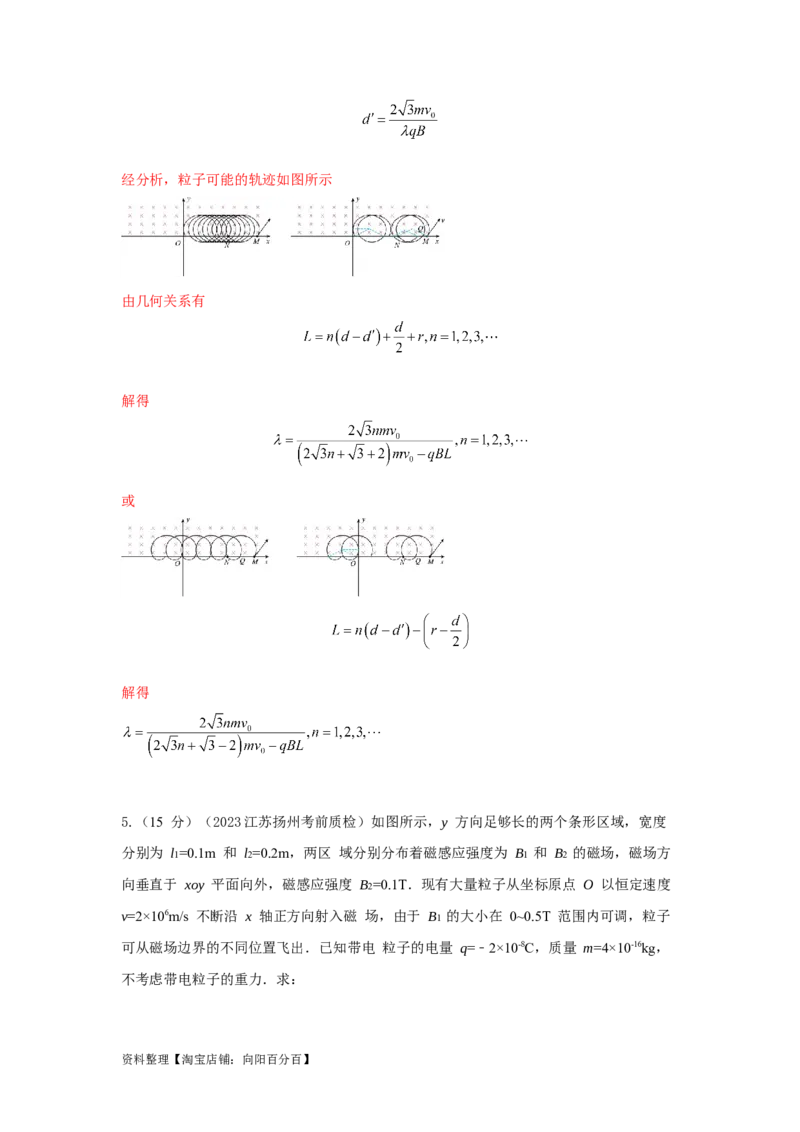 模型51旋转圆、放缩圆、磁聚焦模型（解析版）_04高考物理_新高考复习资料_2024新高考复习资料_二轮复习资料_2024高考物理二轮复习80模型最新模拟题专项训练_教师版（含答案解析）