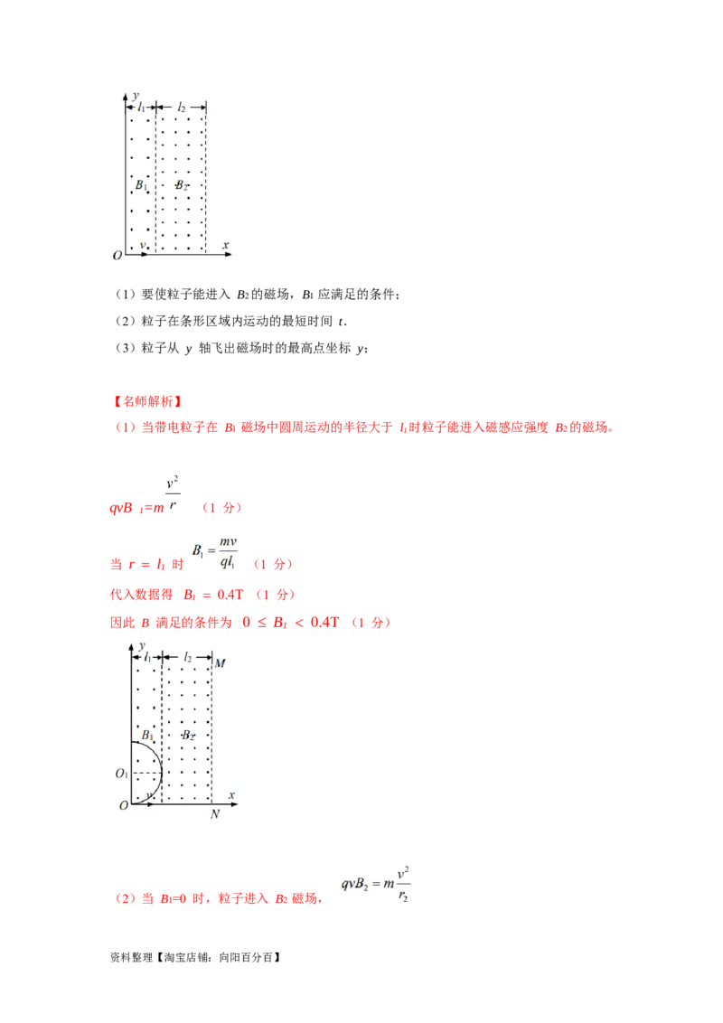 模型51旋转圆、放缩圆、磁聚焦模型（解析版）_04高考物理_新高考复习资料_2024新高考复习资料_二轮复习资料_2024高考物理二轮复习80模型最新模拟题专项训练_教师版（含答案解析）